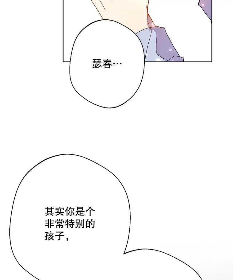 《厄运的恋人》外传2.吃醋 第47页