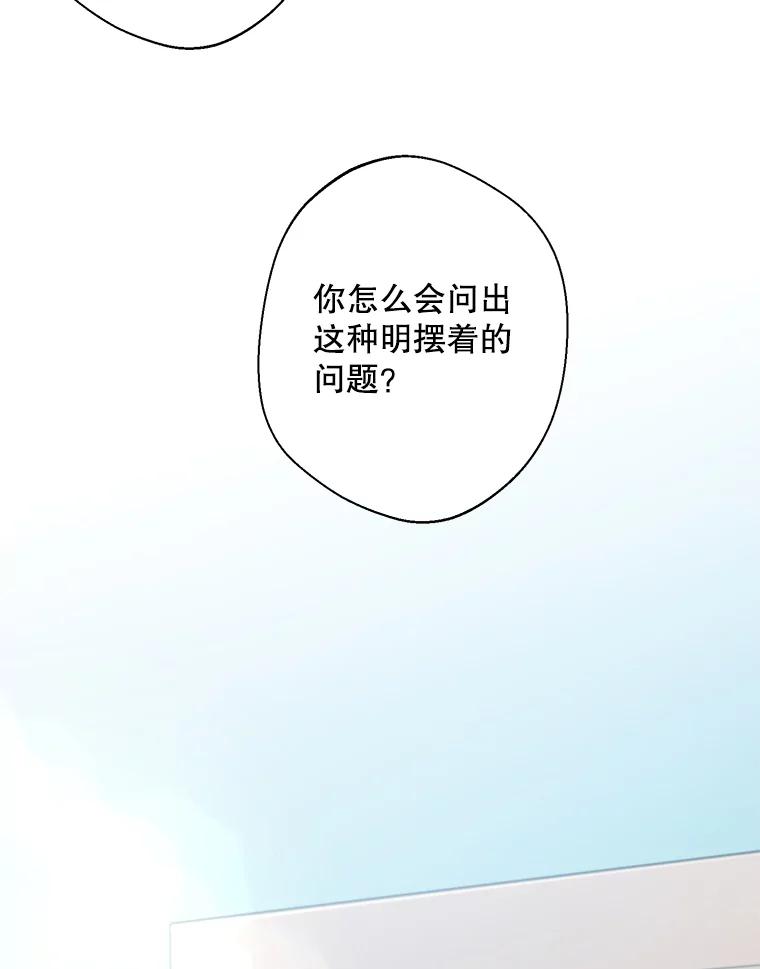 《厄运的恋人》外传2.吃醋 第60页