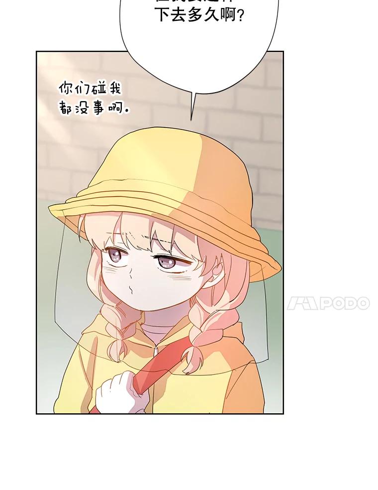 《厄运的恋人》外传2.吃醋 第44页