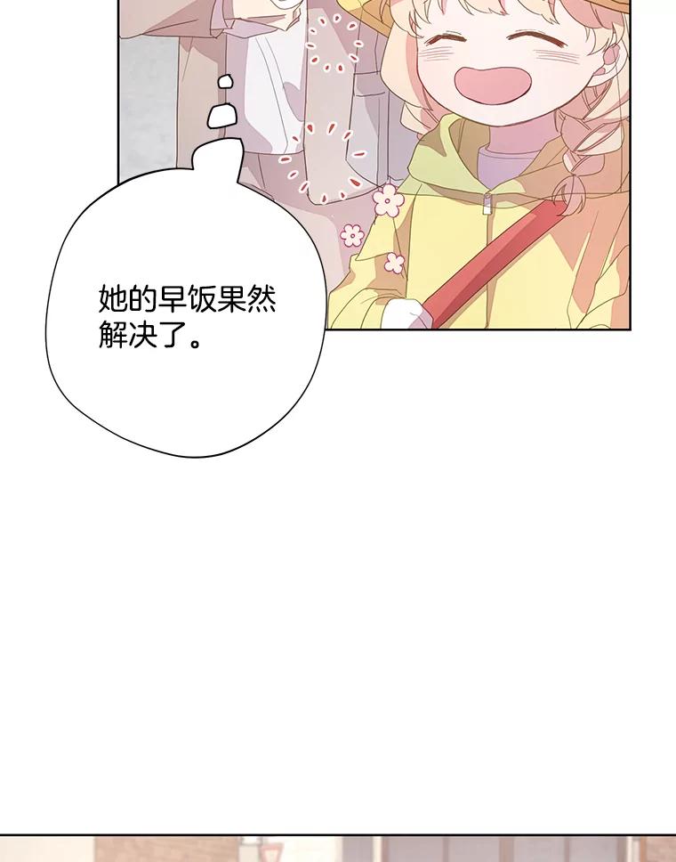 《厄运的恋人》外传2.吃醋 第83页