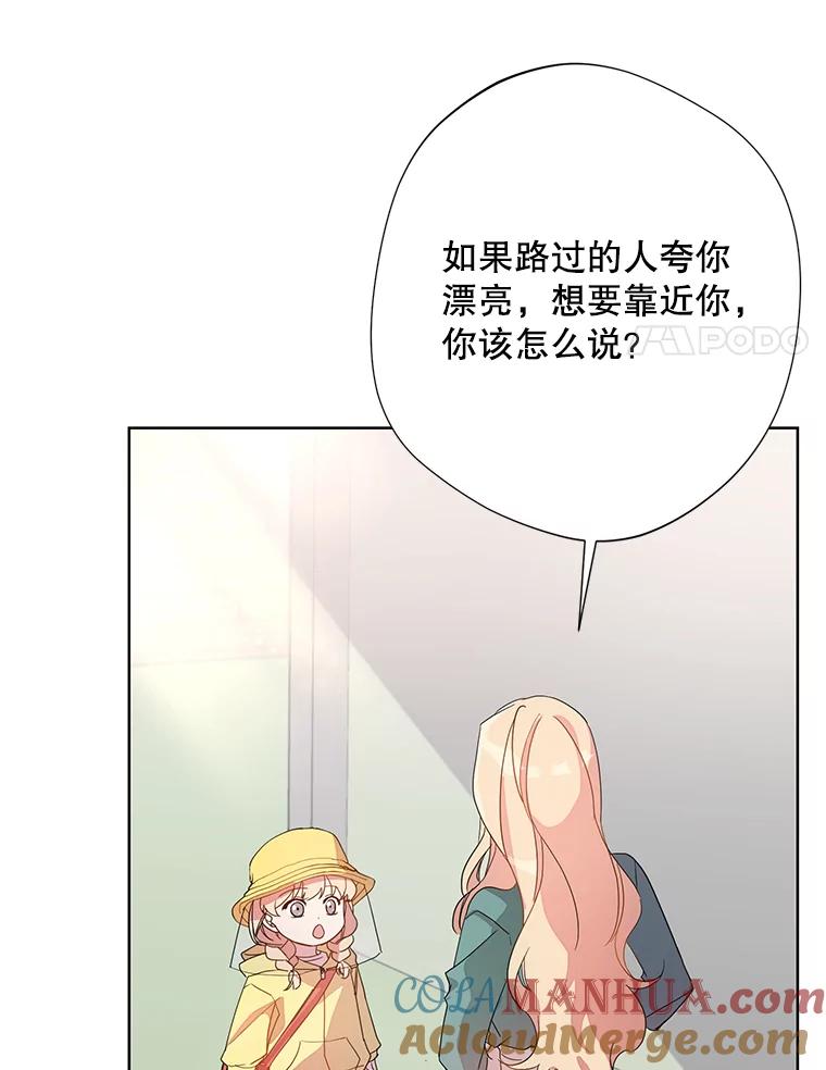 《厄运的恋人》外传2.吃醋 第41页