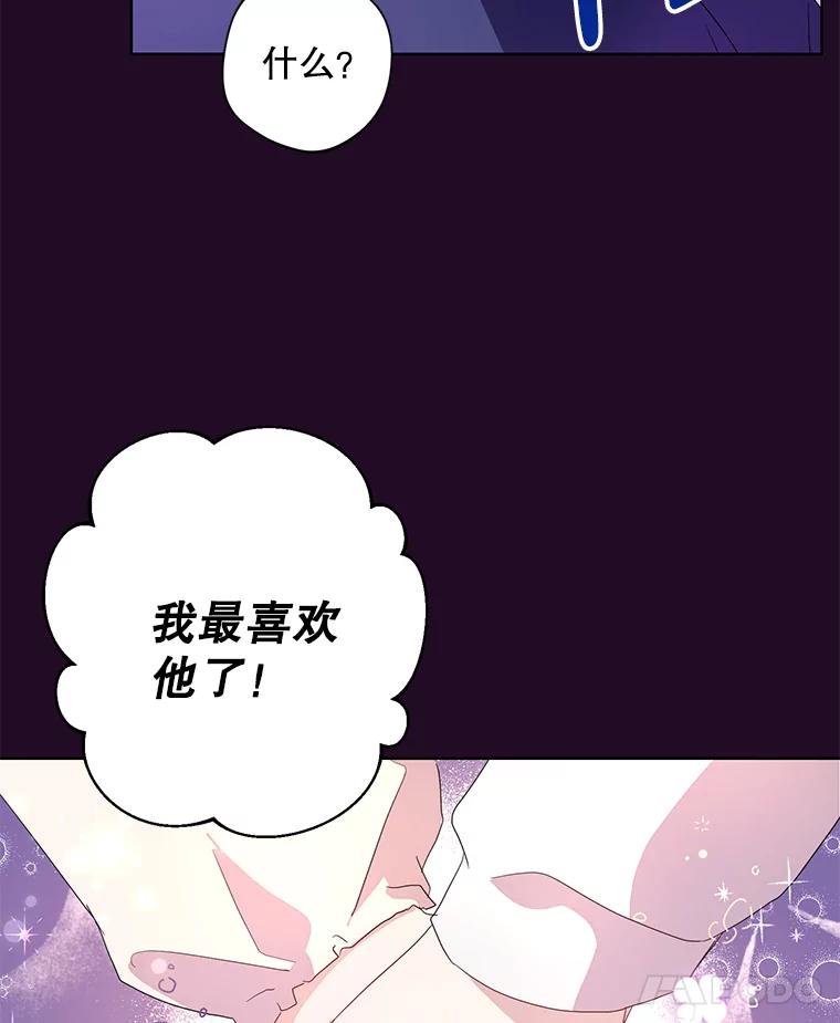 《厄运的恋人》外传2.吃醋 第8页
