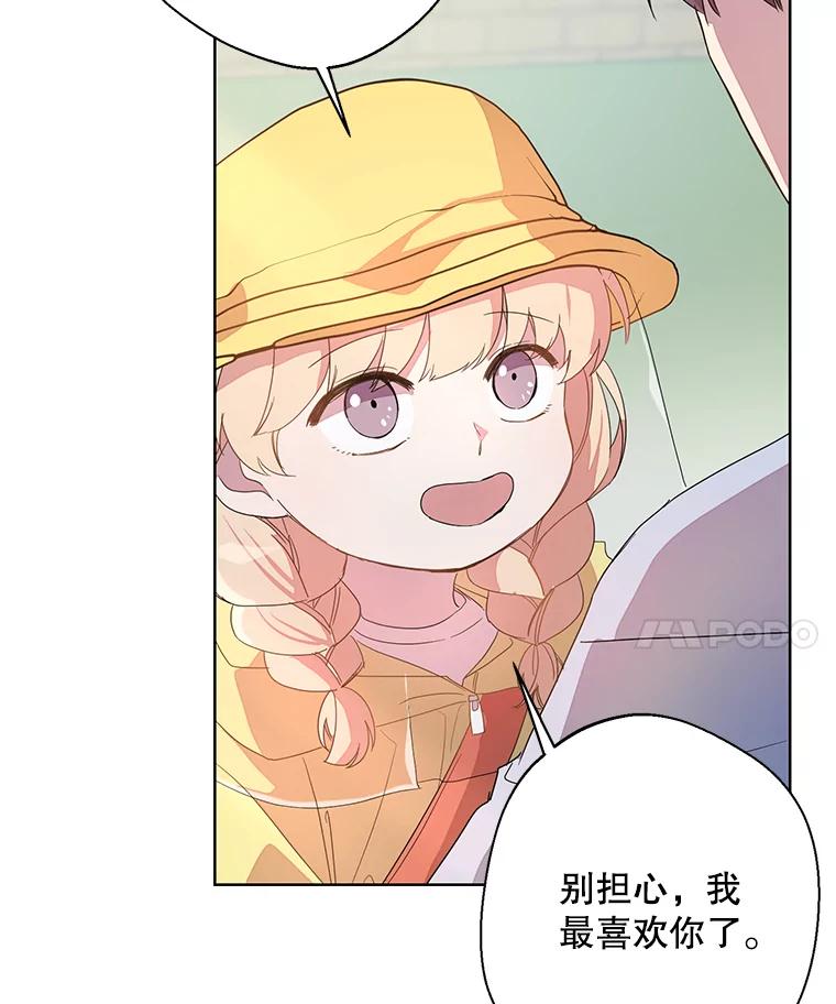 《厄运的恋人》外传2.吃醋 第51页