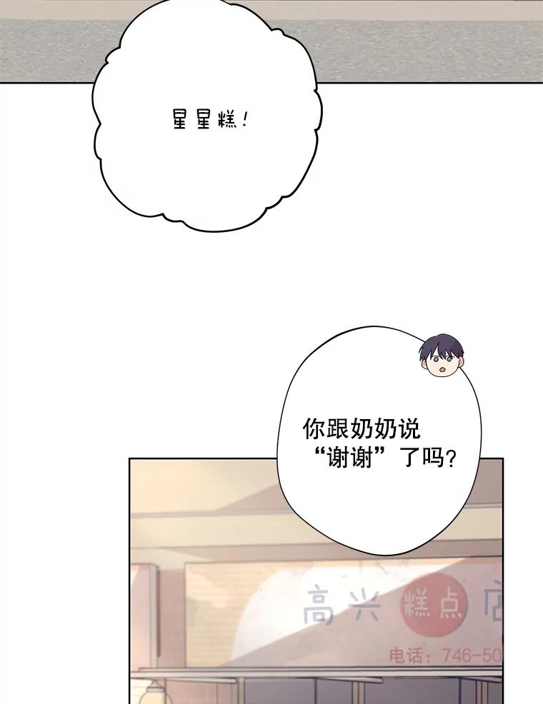 《厄运的恋人》外传2.吃醋 第70页