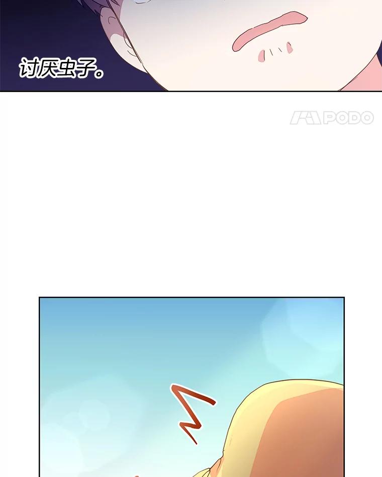 《厄运的恋人》外传3.担心 第11页