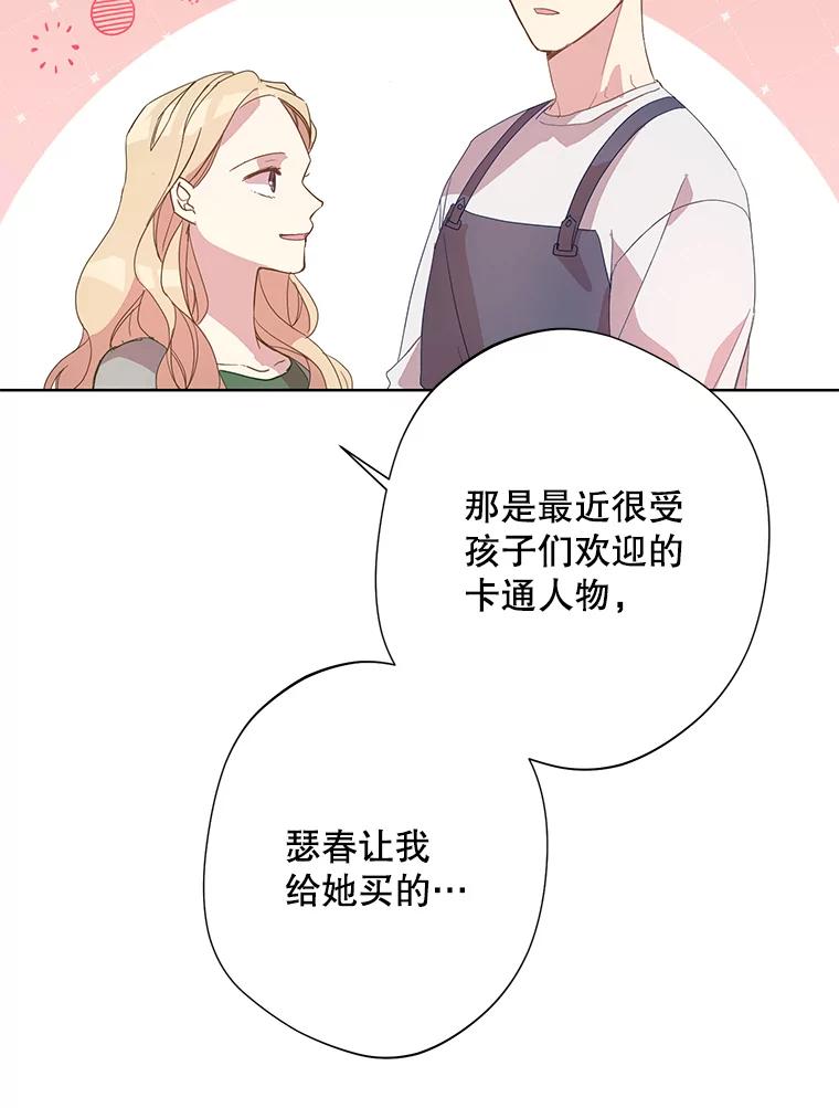 《厄运的恋人》外传3.担心 第91页