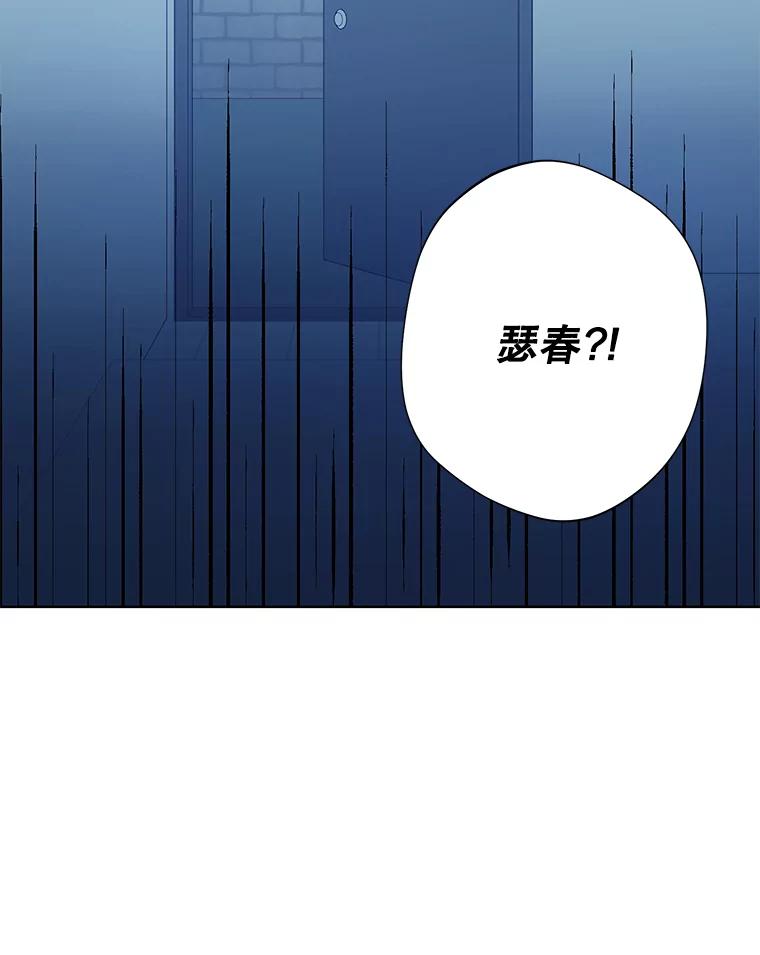 《厄运的恋人》外传3.担心 第95页