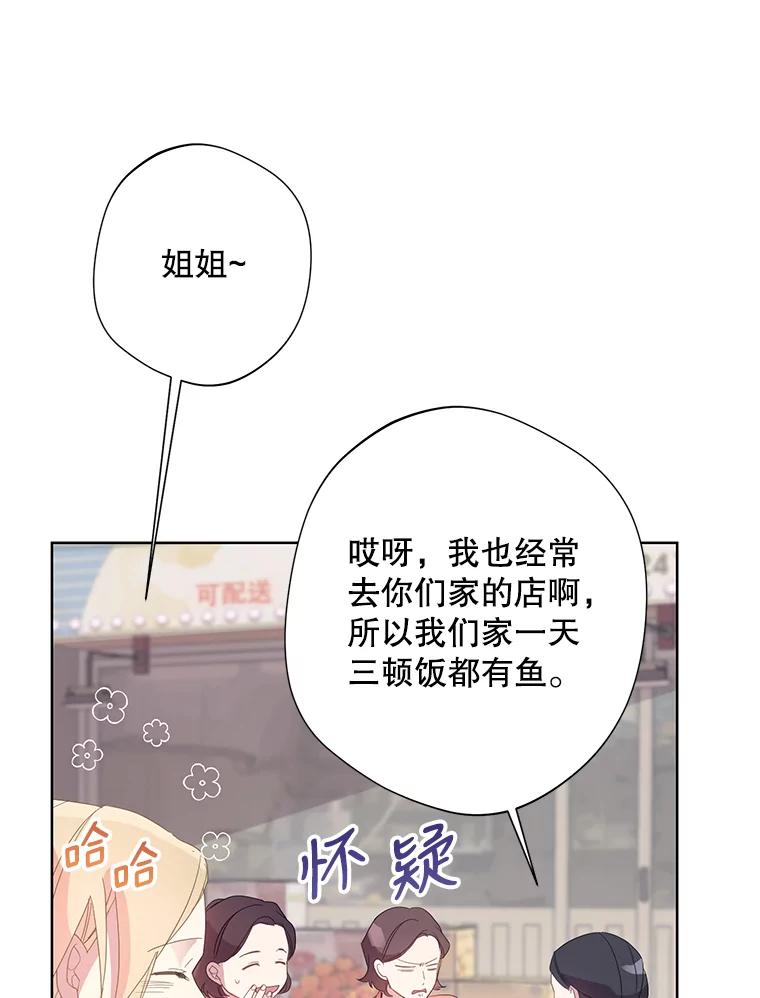 《厄运的恋人》外传3.担心 第27页