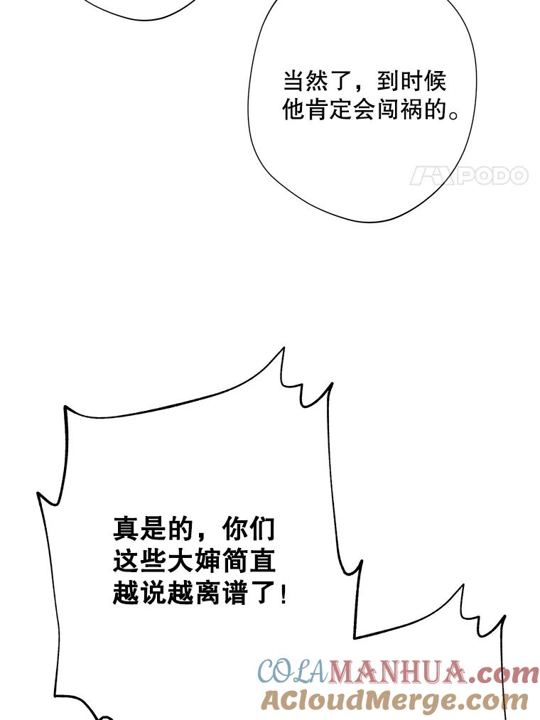 《厄运的恋人》外传3.担心 第41页
