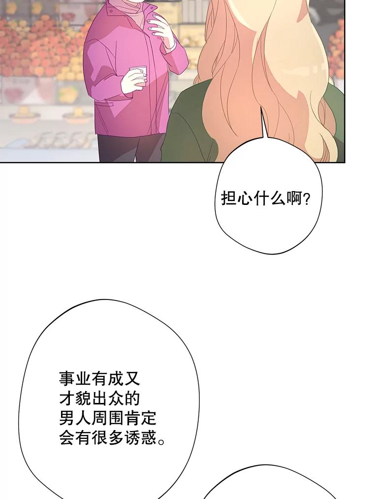 《厄运的恋人》外传3.担心 第39页
