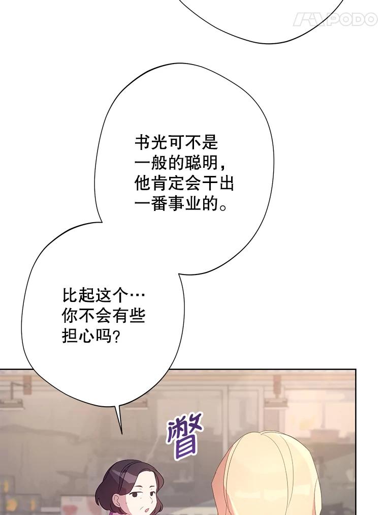《厄运的恋人》外传3.担心 第38页