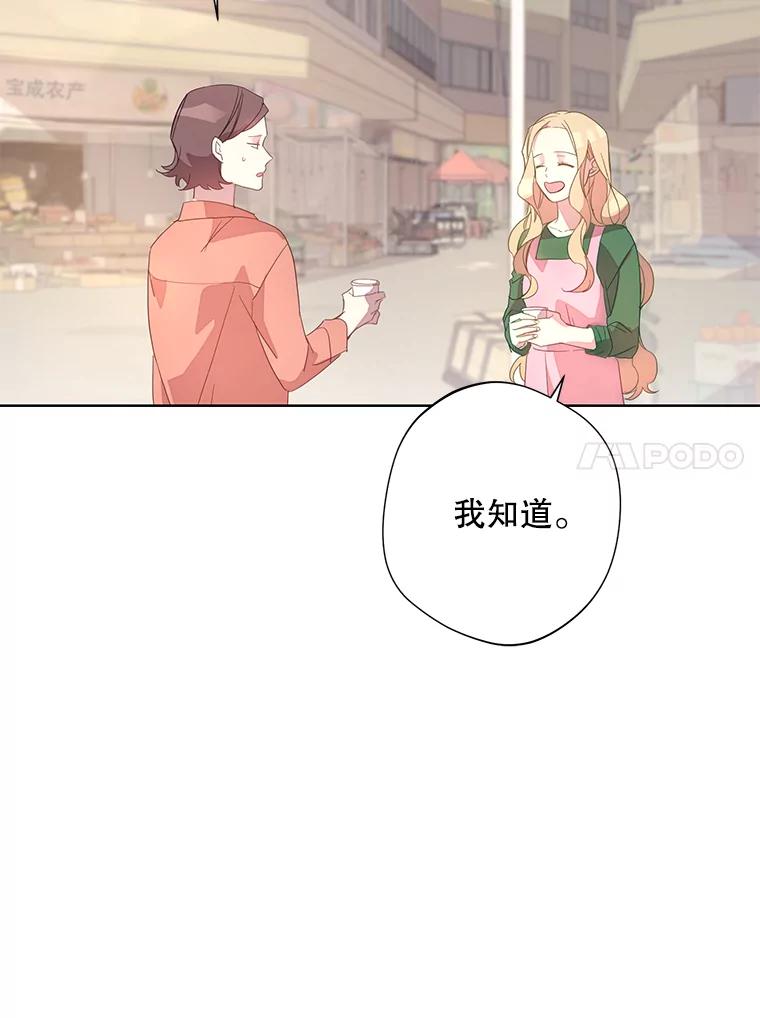《厄运的恋人》外传3.担心 第44页