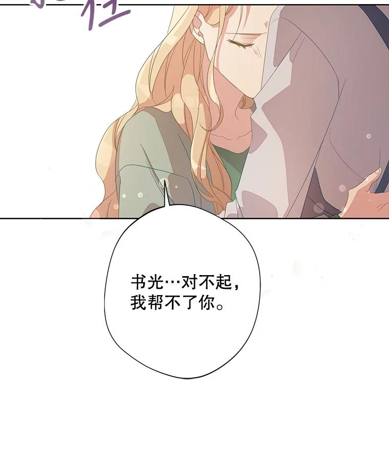 《厄运的恋人》外传3.担心 第76页