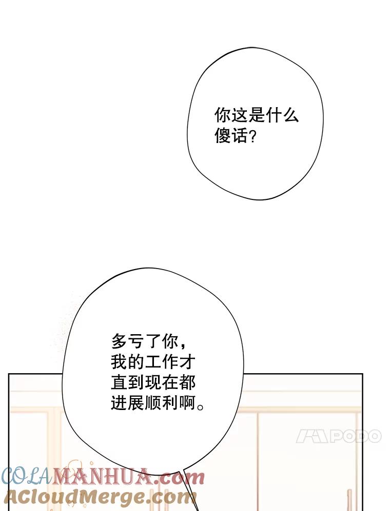 《厄运的恋人》外传3.担心 第77页