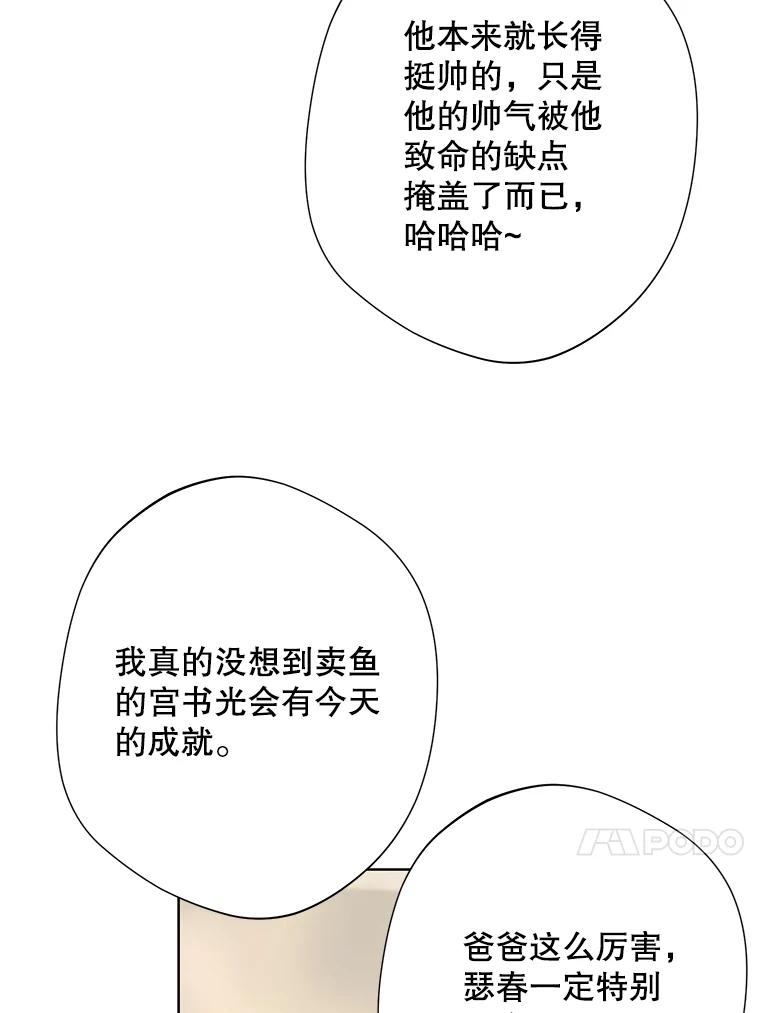《厄运的恋人》外传3.担心 第34页