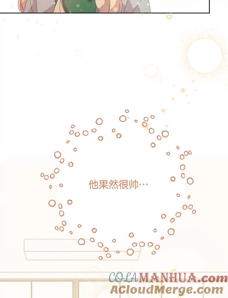 《厄运的恋人》外传3.担心 第61页