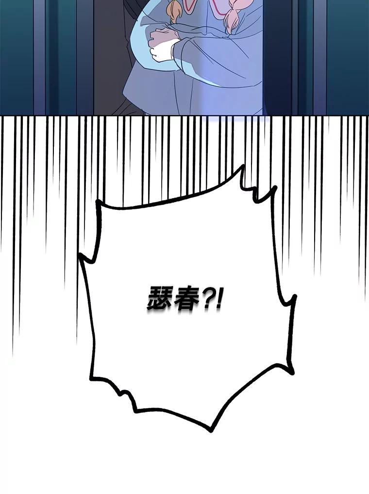 《厄运的恋人》外传3.担心 第108页