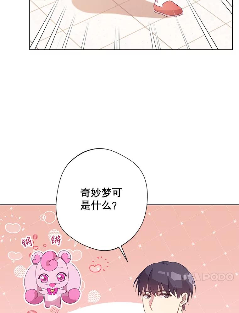《厄运的恋人》外传3.担心 第90页