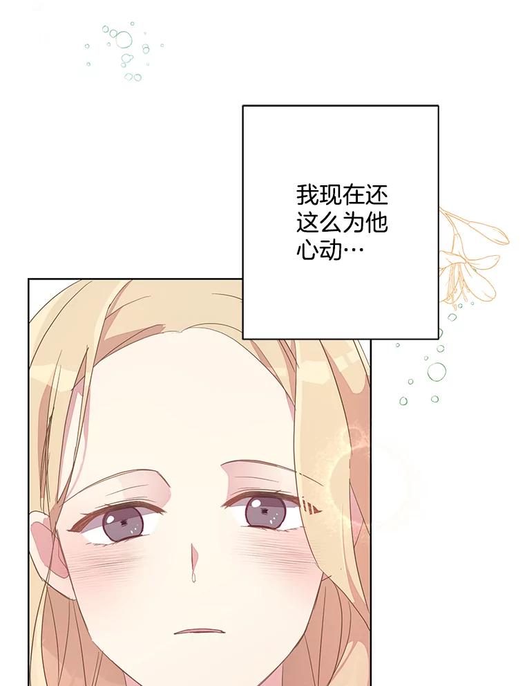《厄运的恋人》外传3.担心 第63页