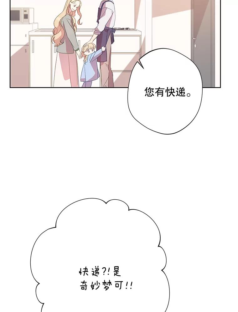 《厄运的恋人》外传3.担心 第88页