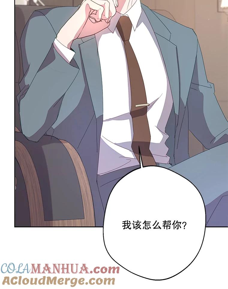 《厄运的恋人》外传4.诱拐 第77页