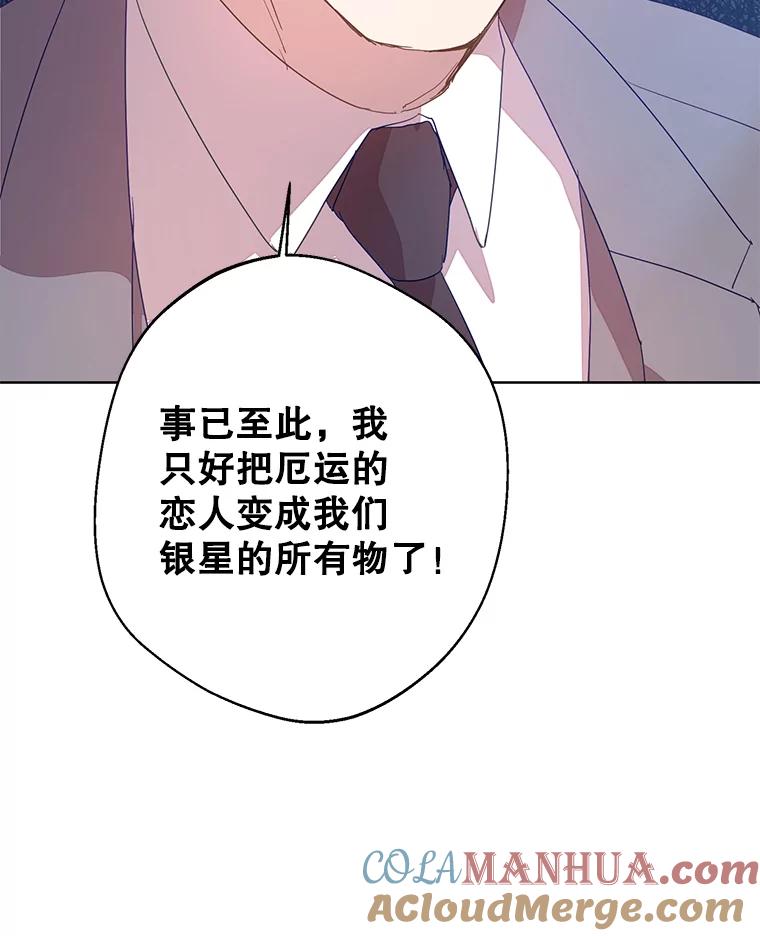 《厄运的恋人》外传4.诱拐 第101页