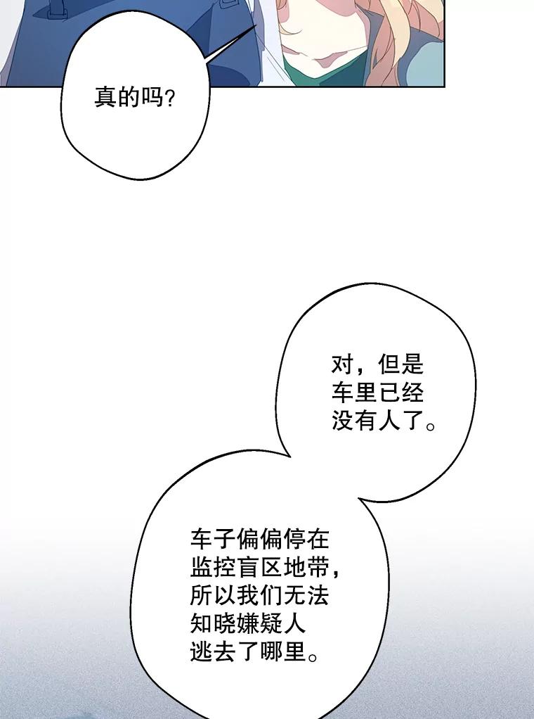 《厄运的恋人》外传4.诱拐 第26页