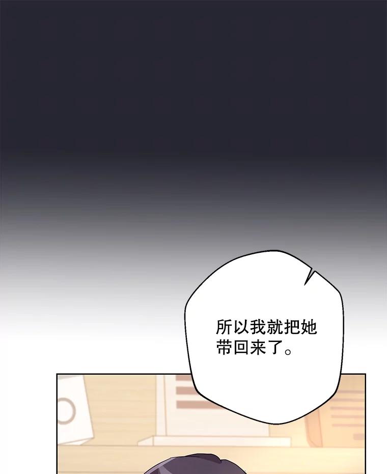 《厄运的恋人》外传4.诱拐 第94页