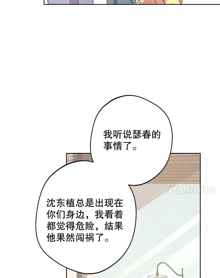 《厄运的恋人》外传4.诱拐 第71页