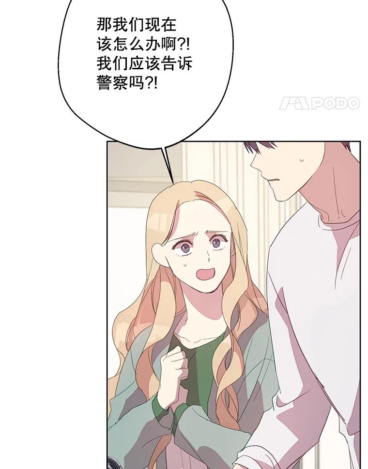 《厄运的恋人》外传4.诱拐 第58页