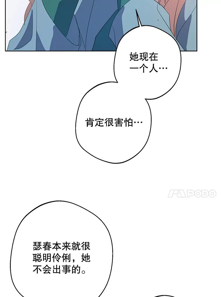 《厄运的恋人》外传4.诱拐 第31页