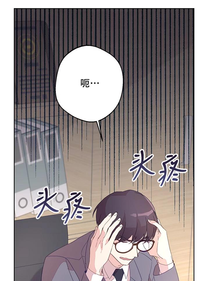 《厄运的恋人》外传4.诱拐 第79页