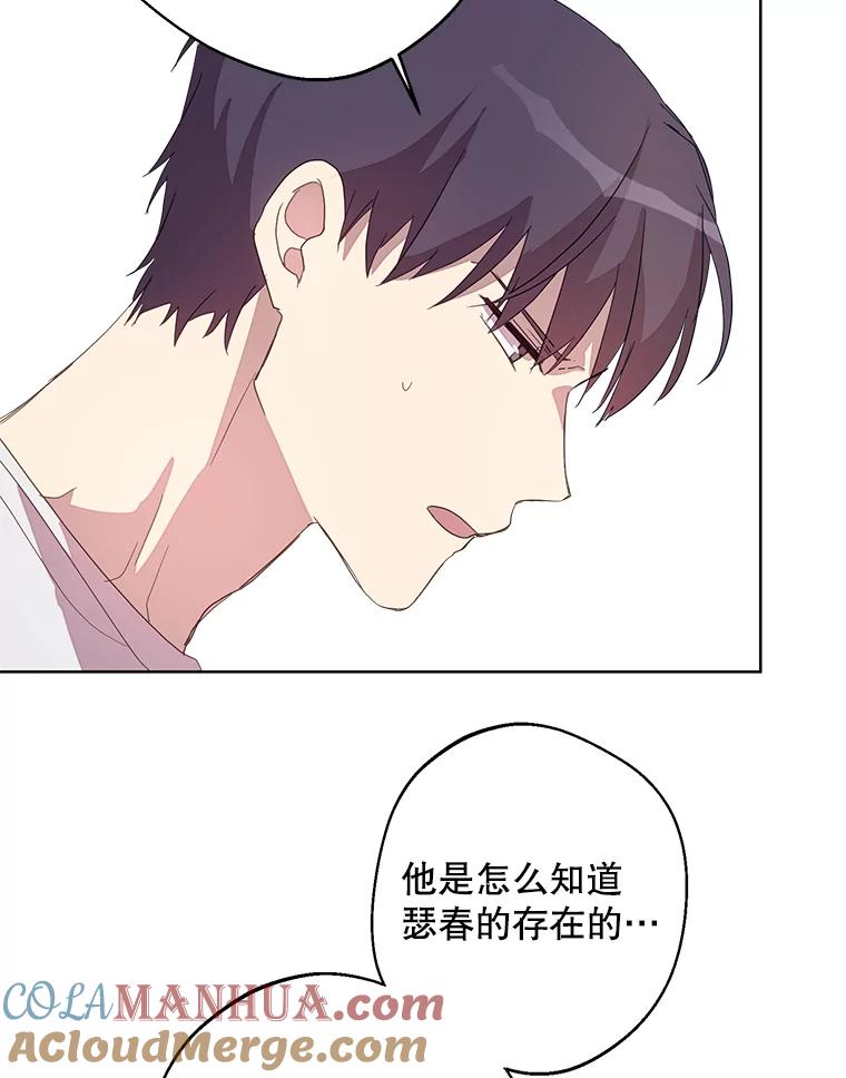 《厄运的恋人》外传4.诱拐 第57页