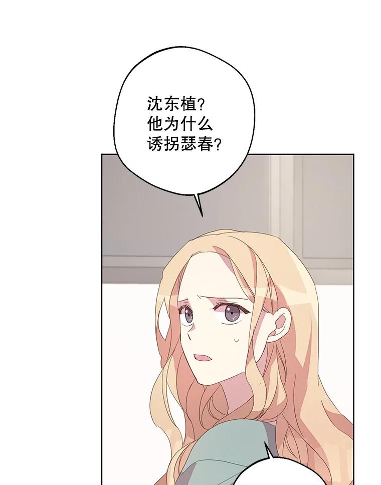 《厄运的恋人》外传4.诱拐 第55页
