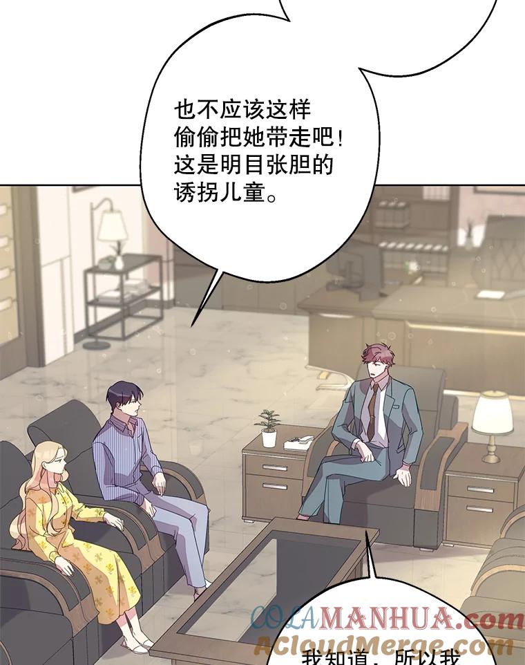 《厄运的恋人》外传4.诱拐 第73页
