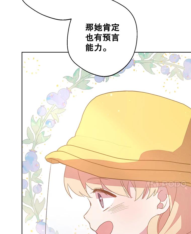 《厄运的恋人》外传4.诱拐 第98页