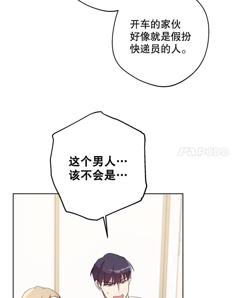 《厄运的恋人》外传4.诱拐 第51页