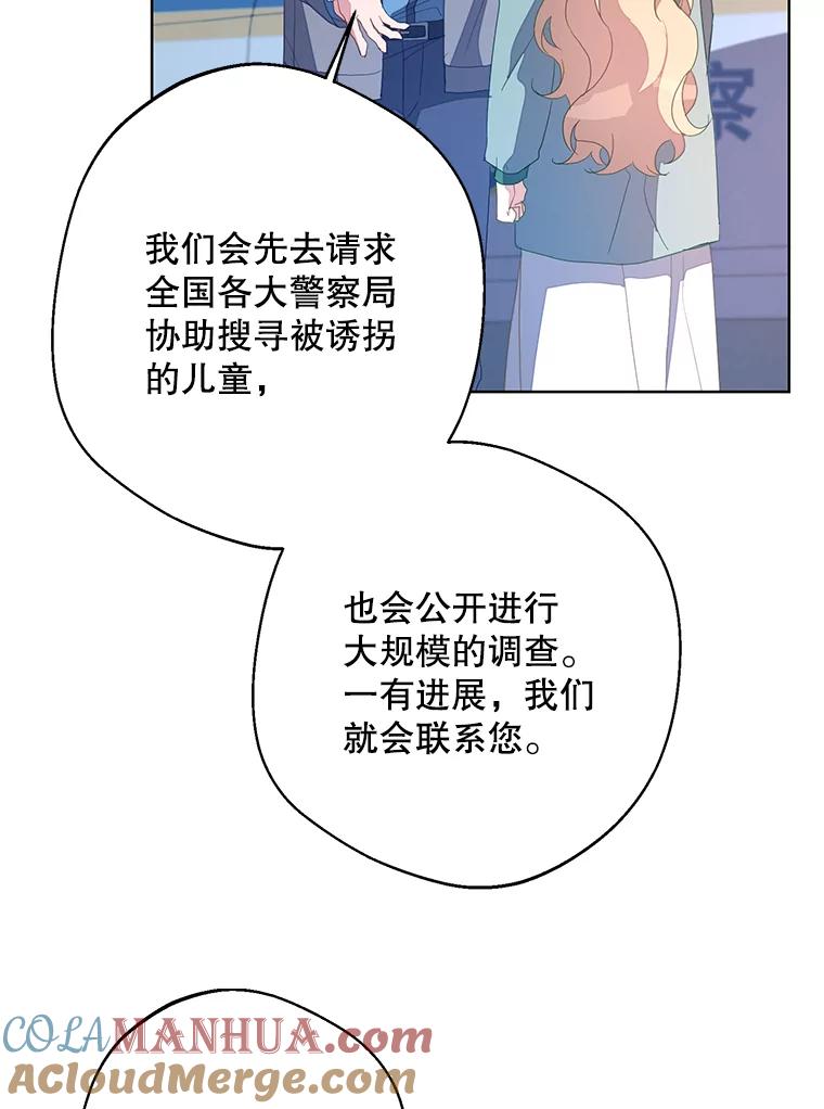 《厄运的恋人》外传4.诱拐 第29页