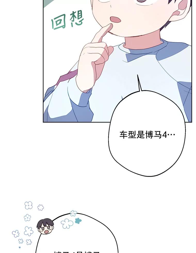 《厄运的恋人》外传4.诱拐 第39页