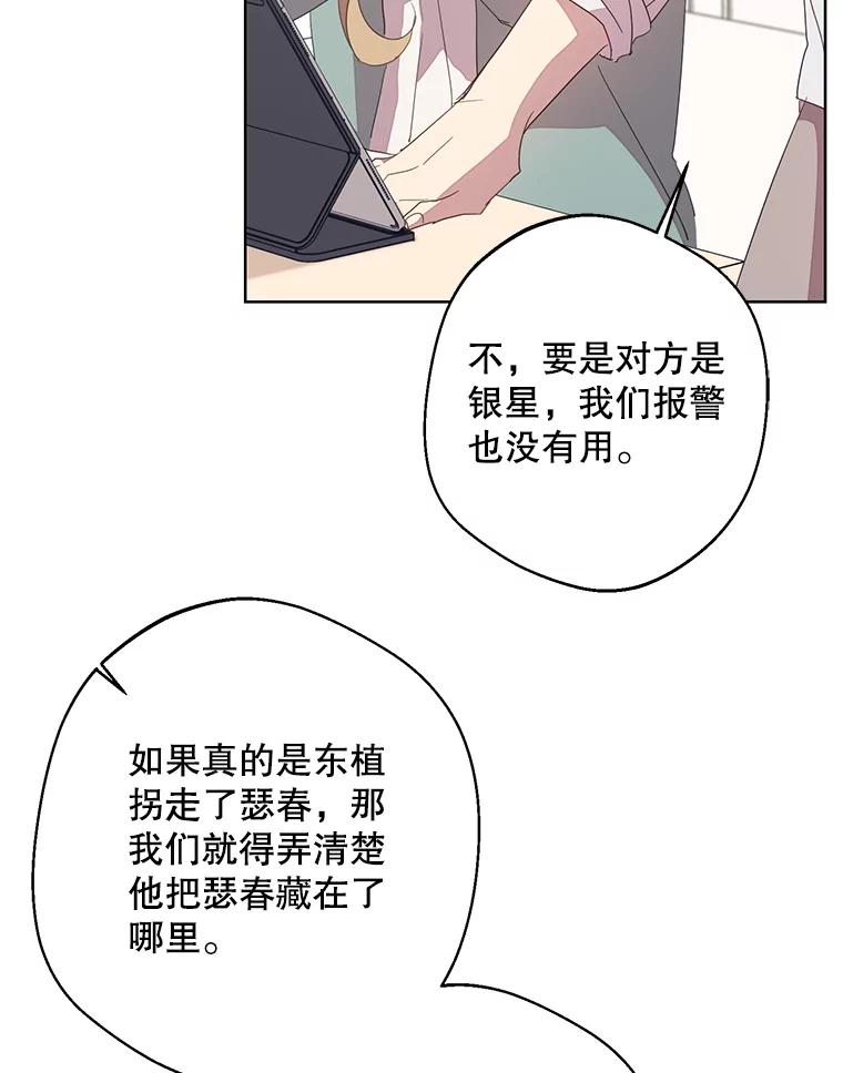 《厄运的恋人》外传4.诱拐 第59页