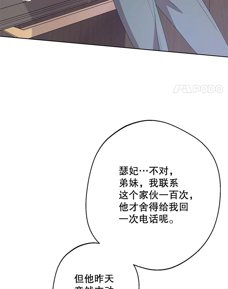 《厄运的恋人》外传4.诱拐 第68页