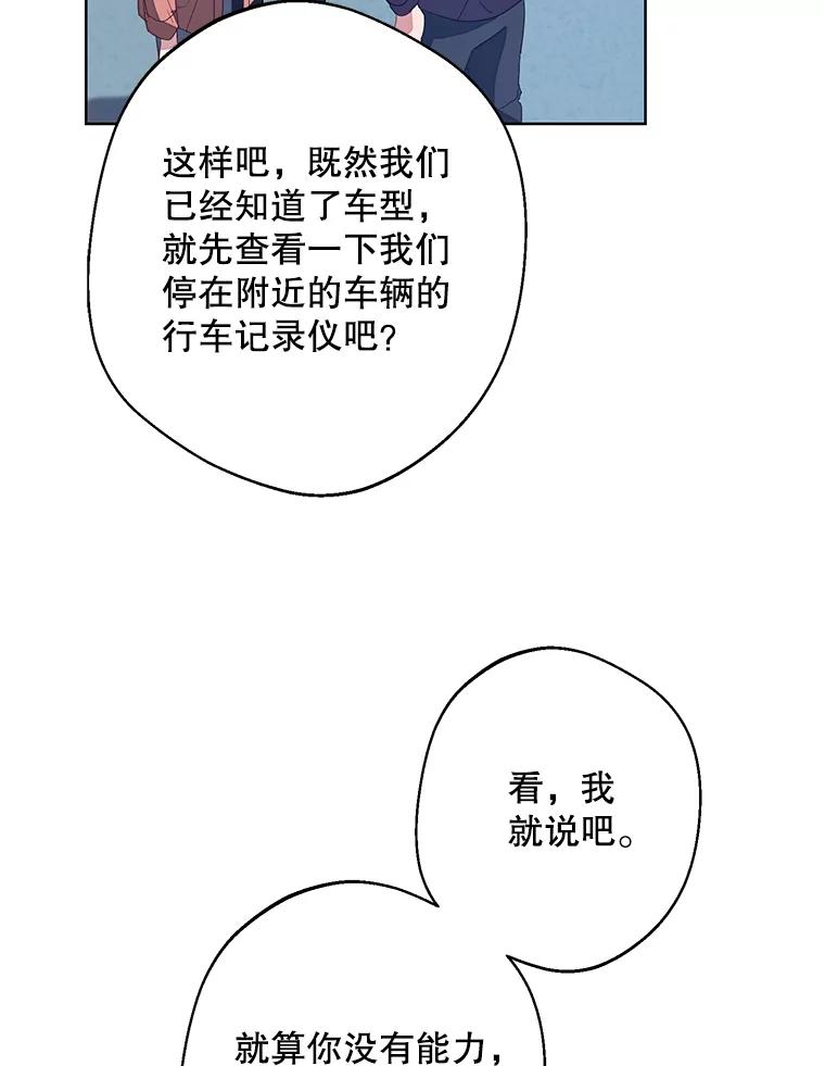 《厄运的恋人》外传4.诱拐 第43页