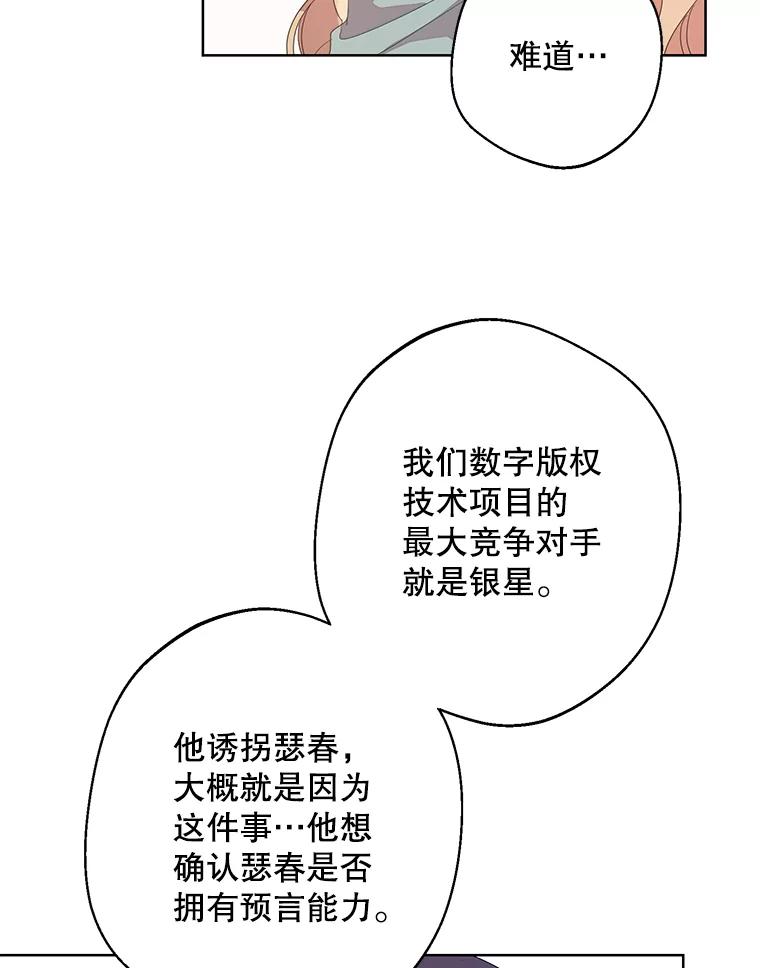 《厄运的恋人》外传4.诱拐 第56页