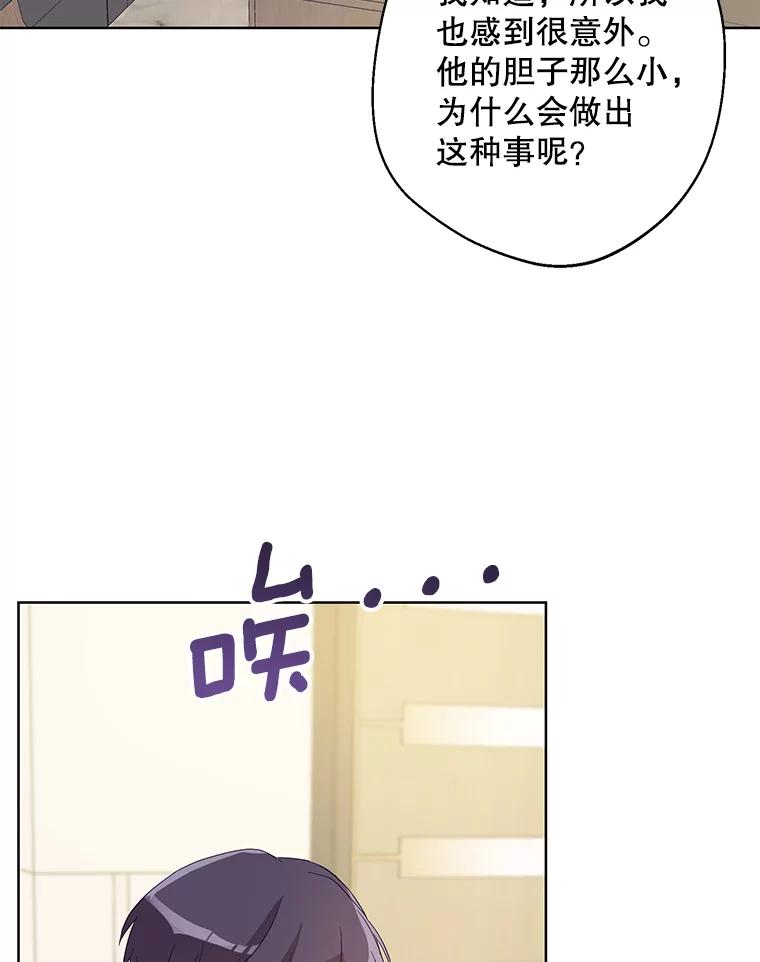 《厄运的恋人》外传4.诱拐 第74页