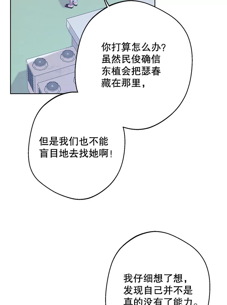 《厄运的恋人》外传5.办法 第56页