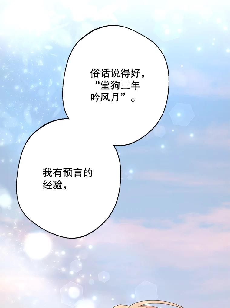 《厄运的恋人》外传5.办法 第58页