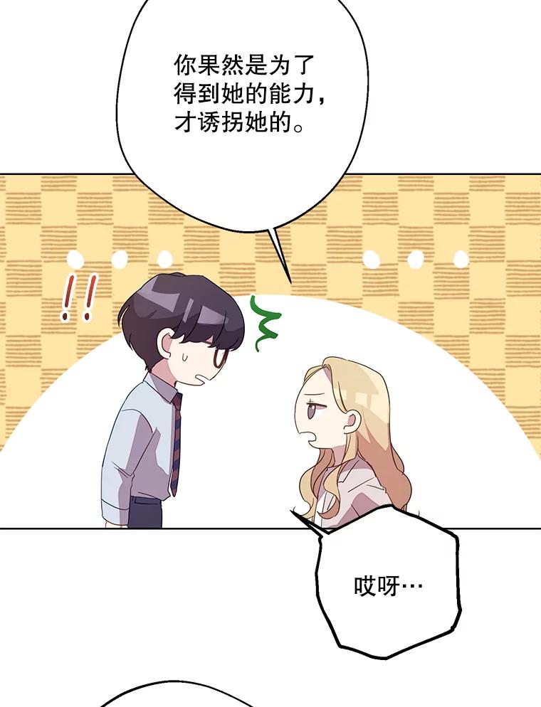 《厄运的恋人》外传5.办法 第84页
