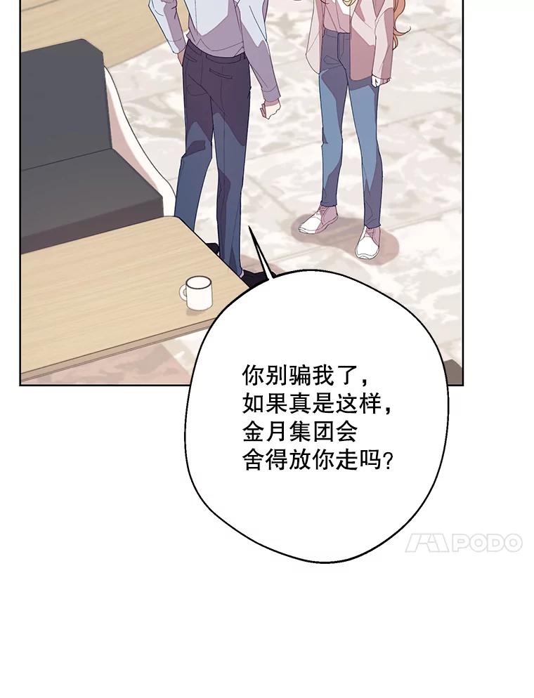 《厄运的恋人》外传5.办法 第86页