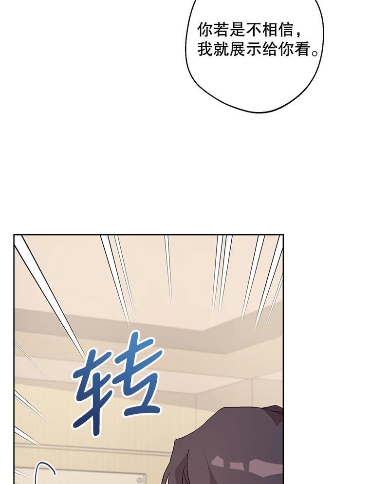 《厄运的恋人》外传5.办法 第88页