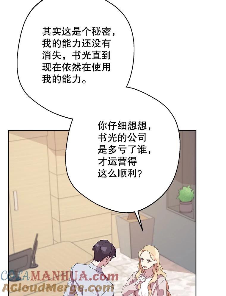 《厄运的恋人》外传5.办法 第85页